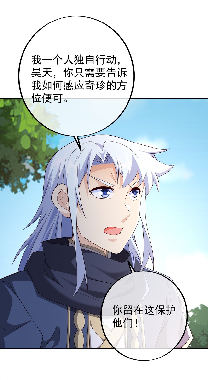 144 秘境-第145话