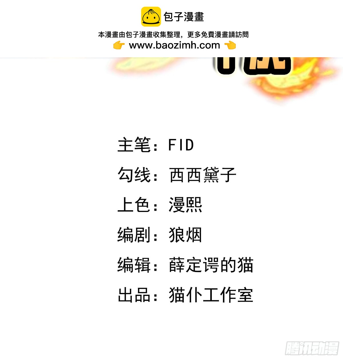 神兽之力(1/2)-第153话