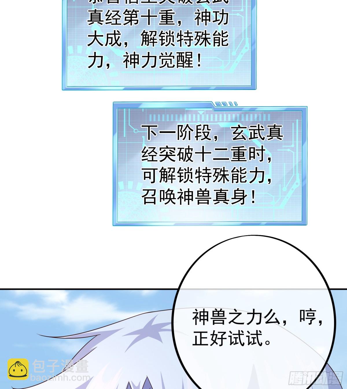 神兽之力(1/2)-第153话