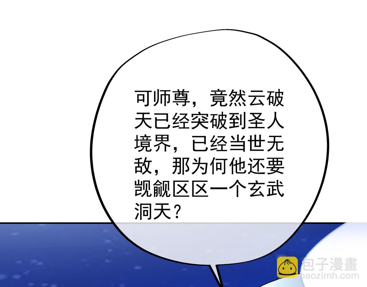 云破天(1/2)-第21话