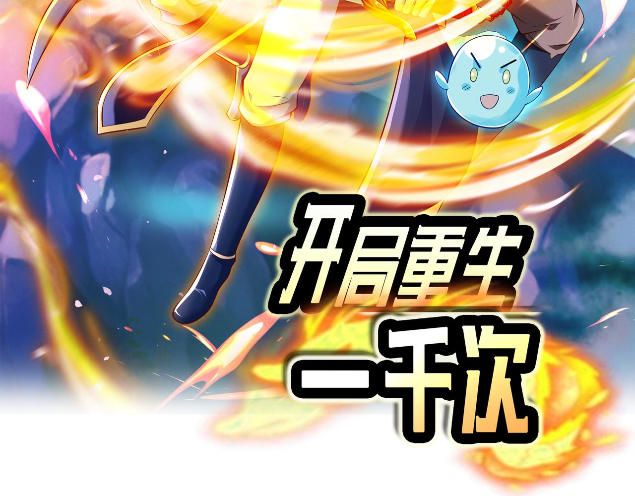 五百枚不灭丹(1/3)-第35话