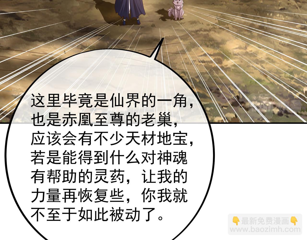 赤皇至尊(1/2)-第87话