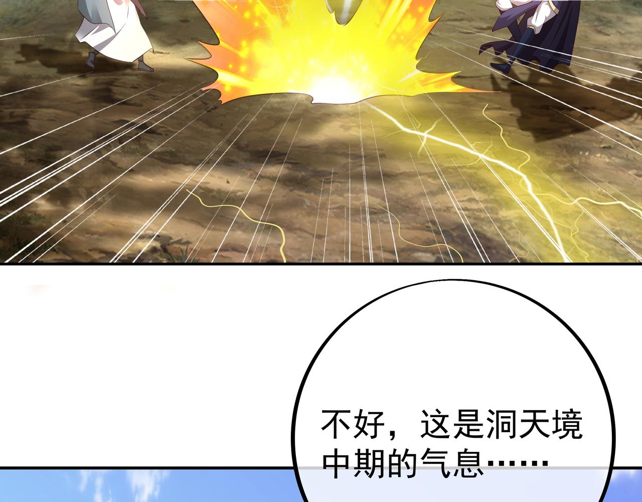 到手的经验飞了(1/2)-第89话