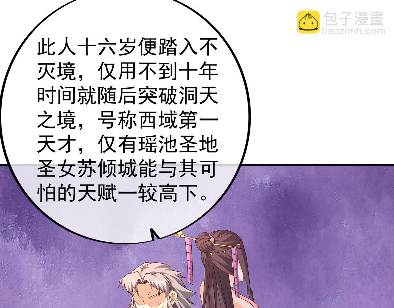 邀请(1/2)-第95话