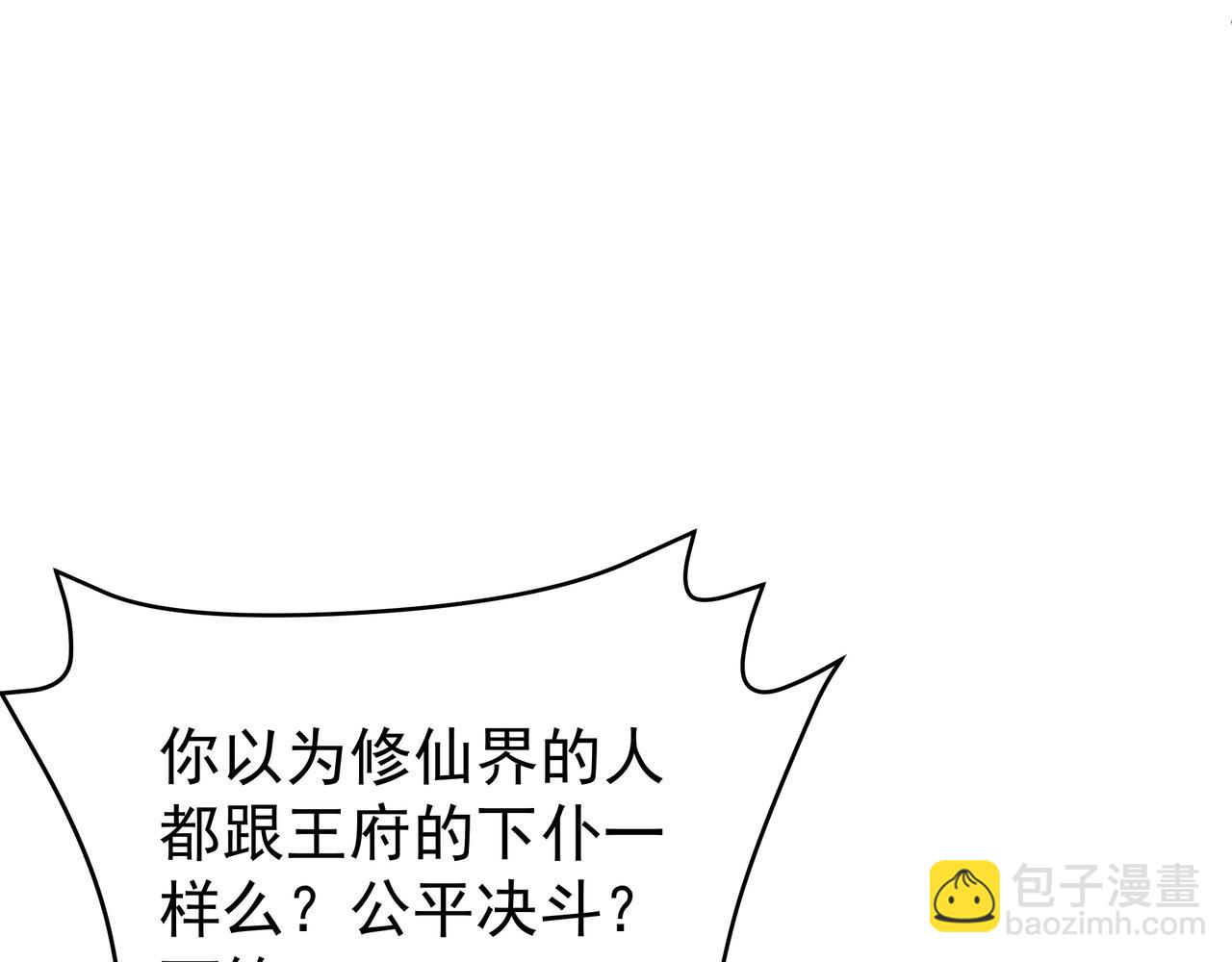 我竟成了背锅侠？(1/2)-第97话