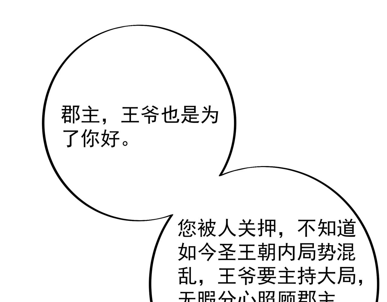 我竟成了背锅侠？(1/2)-第97话