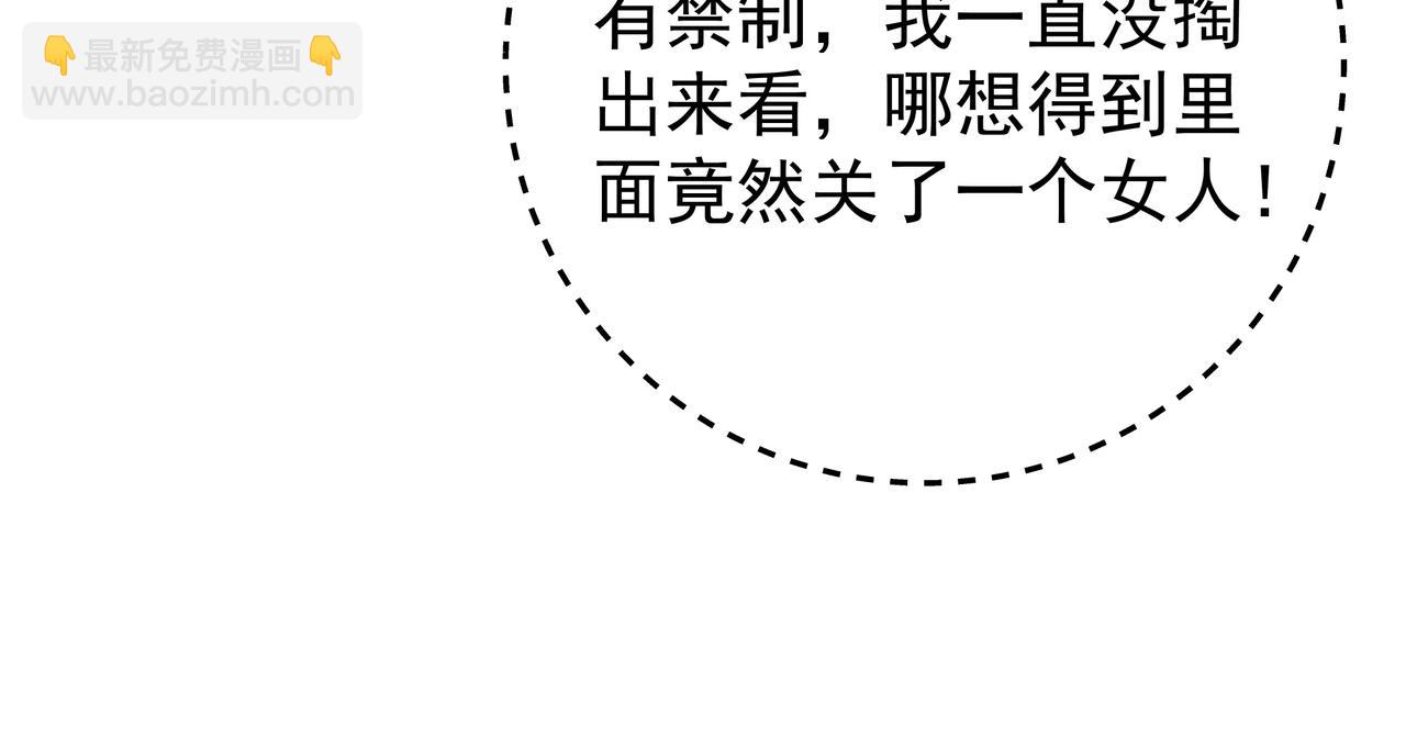 我竟成了背锅侠？(1/2)-第97话