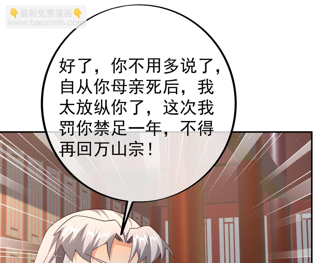 我竟成了背锅侠？(1/2)-第97话