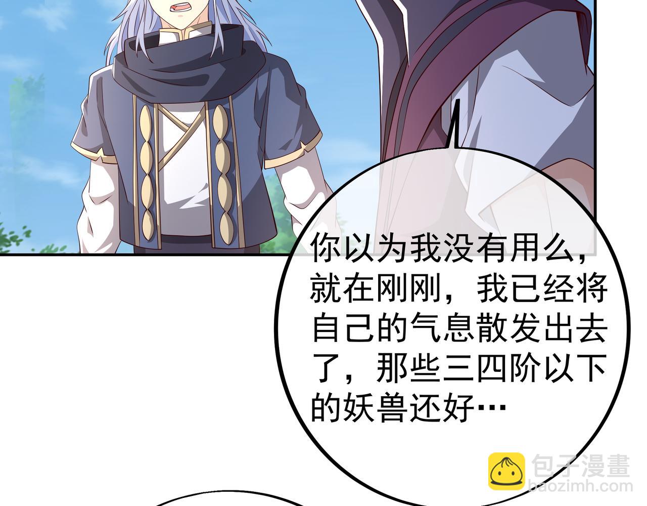 兽潮(1/3)-第99话