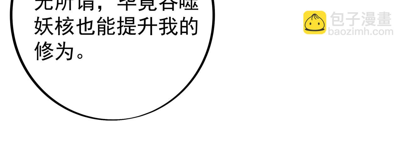 兽潮(1/3)-第99话