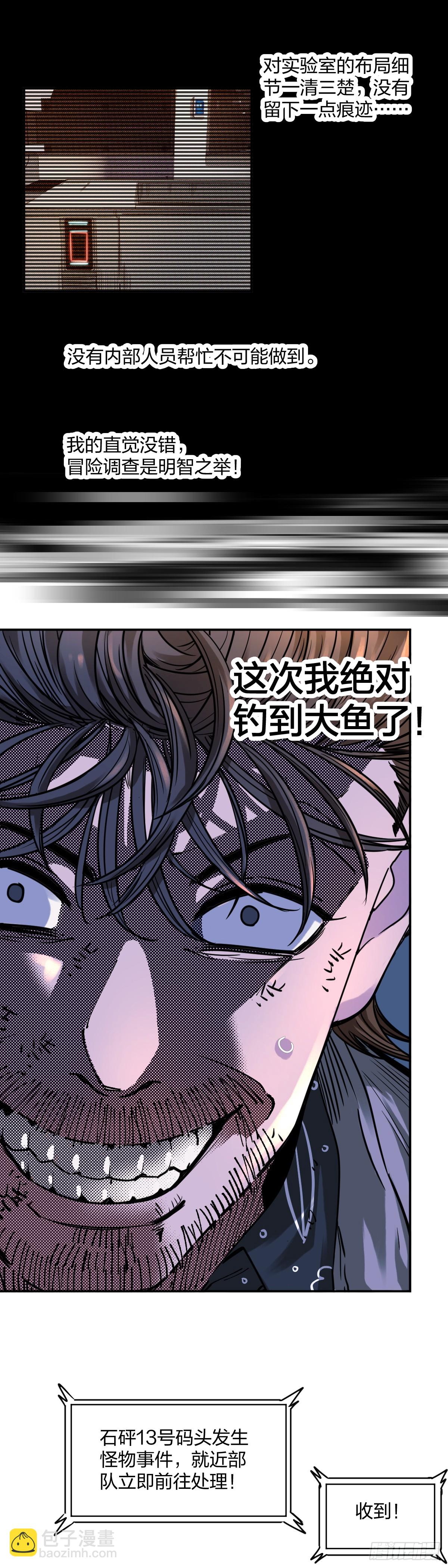 開局自帶狗頭，我成了一方妖尊 - 案件進展2 - 3