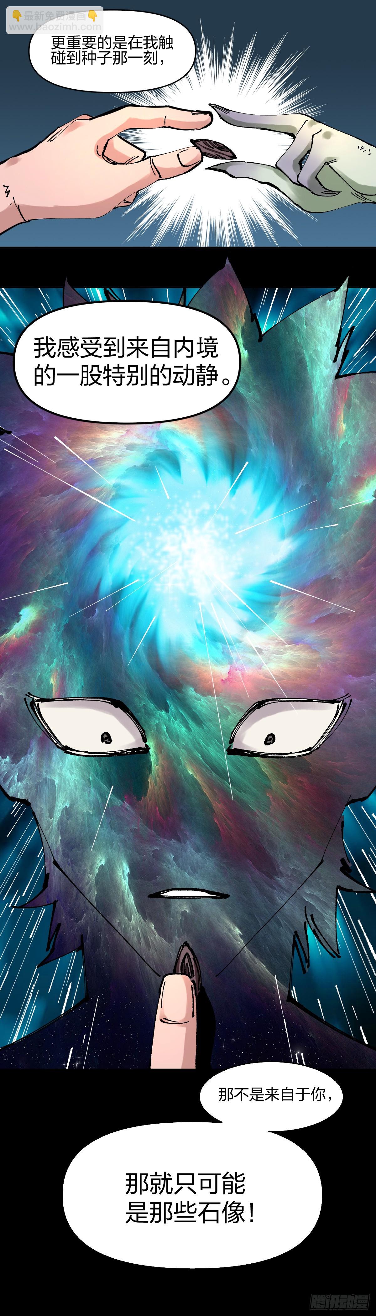 開局自帶狗頭，我成了一方妖尊 - 第一座石像 - 4