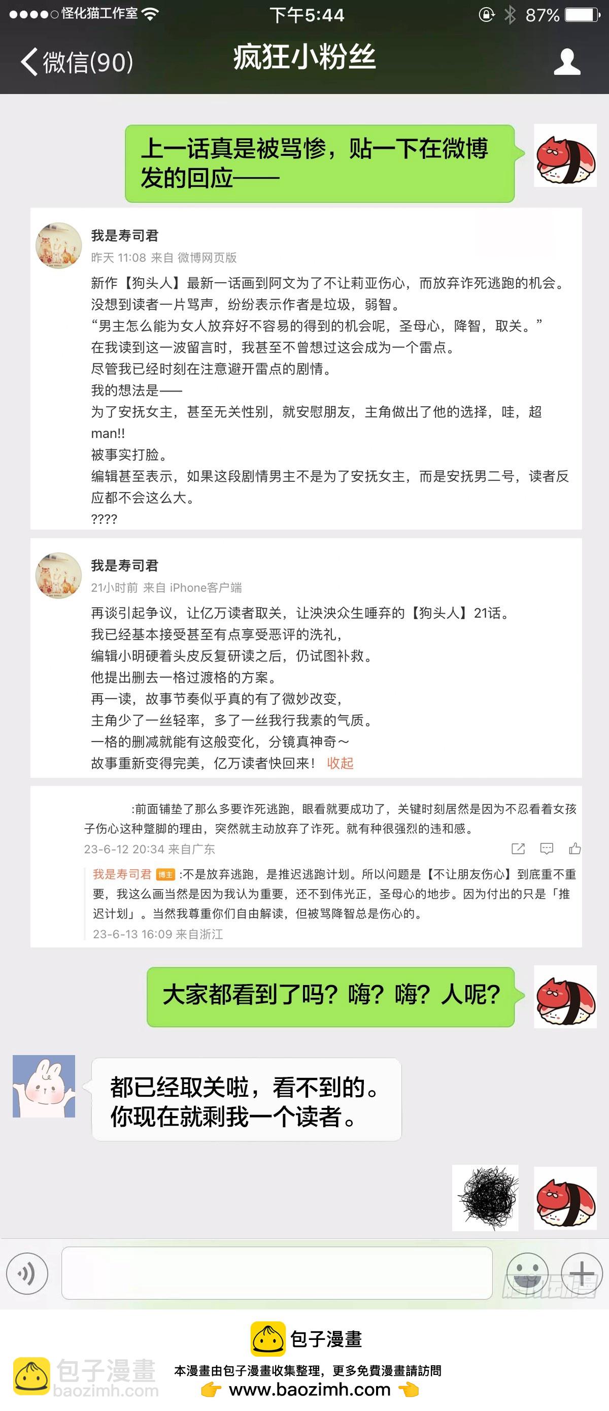 開局自帶狗頭，我成了一方妖尊 - 低調發育ing - 4