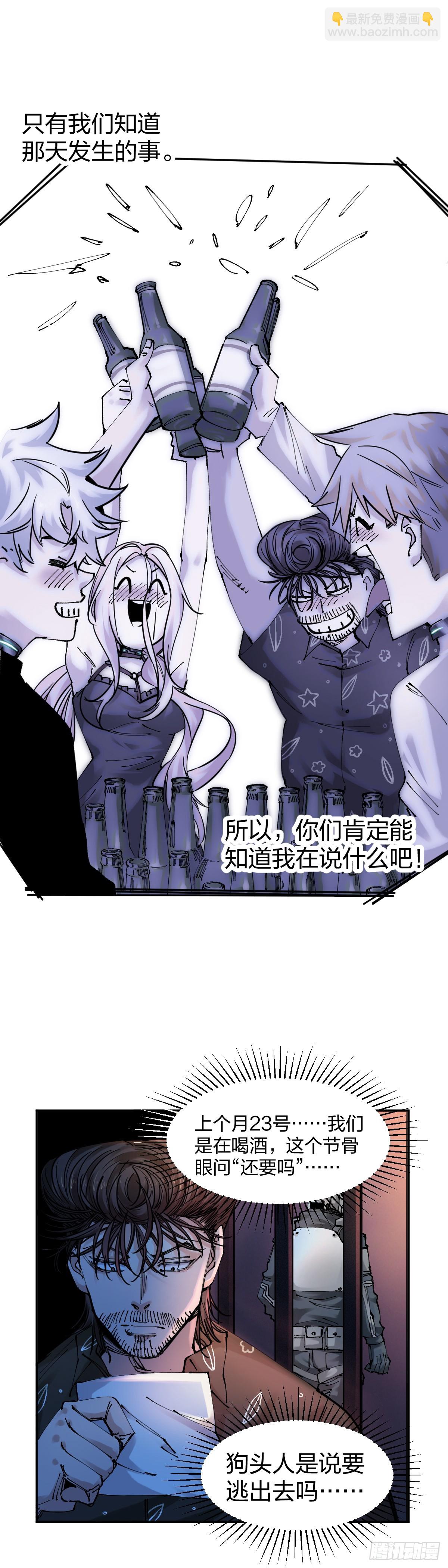 開局自帶狗頭，我成了一方妖尊 - 陰謀攢動 - 3