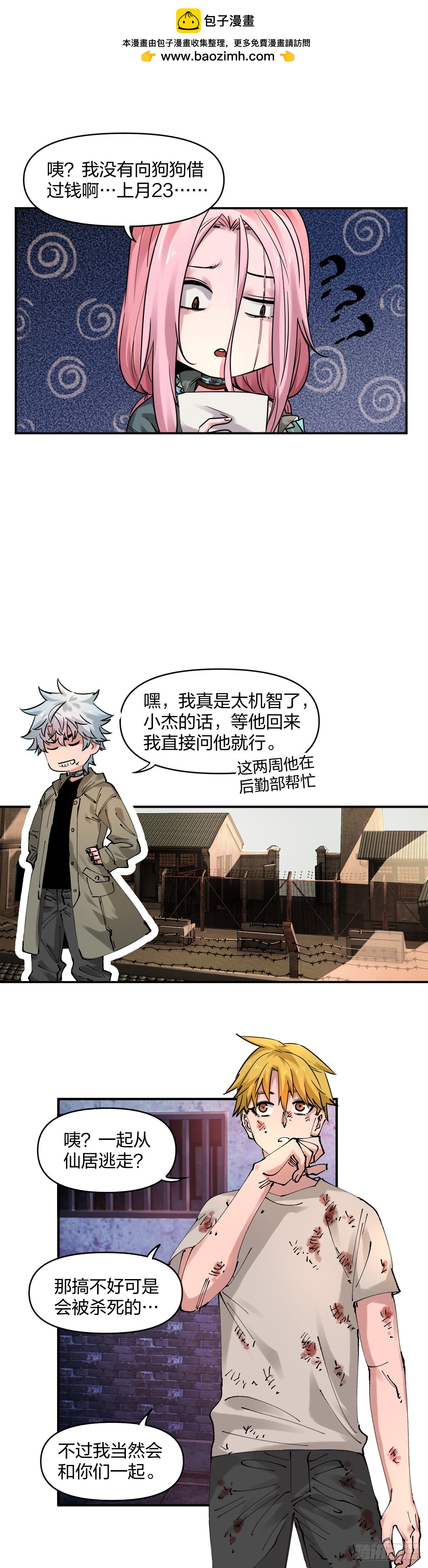 開局自帶狗頭，我成了一方妖尊 - 陰謀攢動 - 4