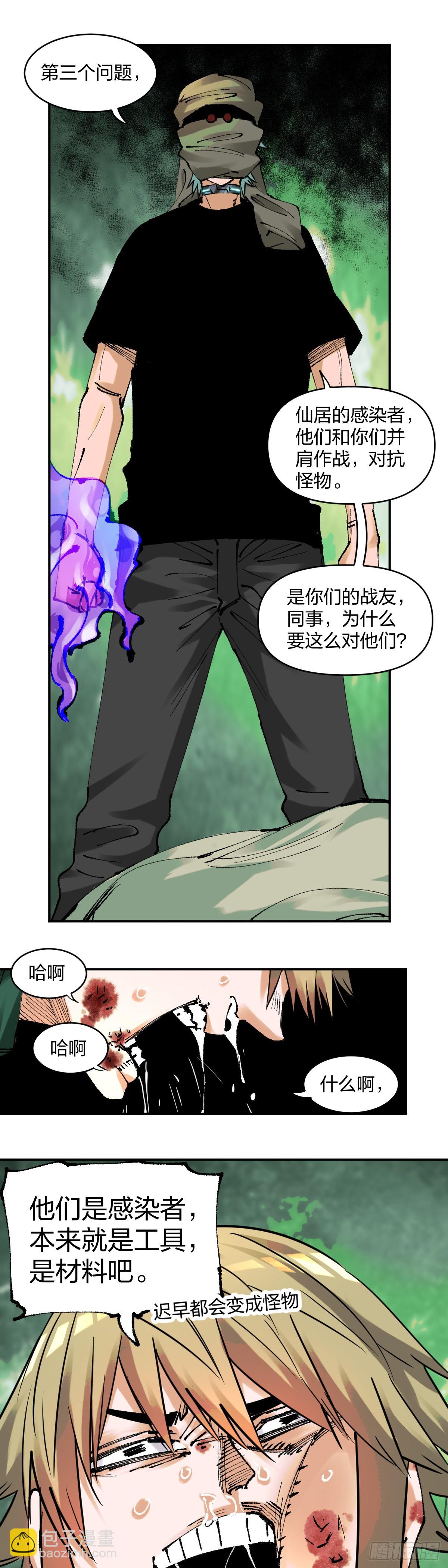 開局自帶狗頭，我成了一方妖尊 - 三個問題 - 2