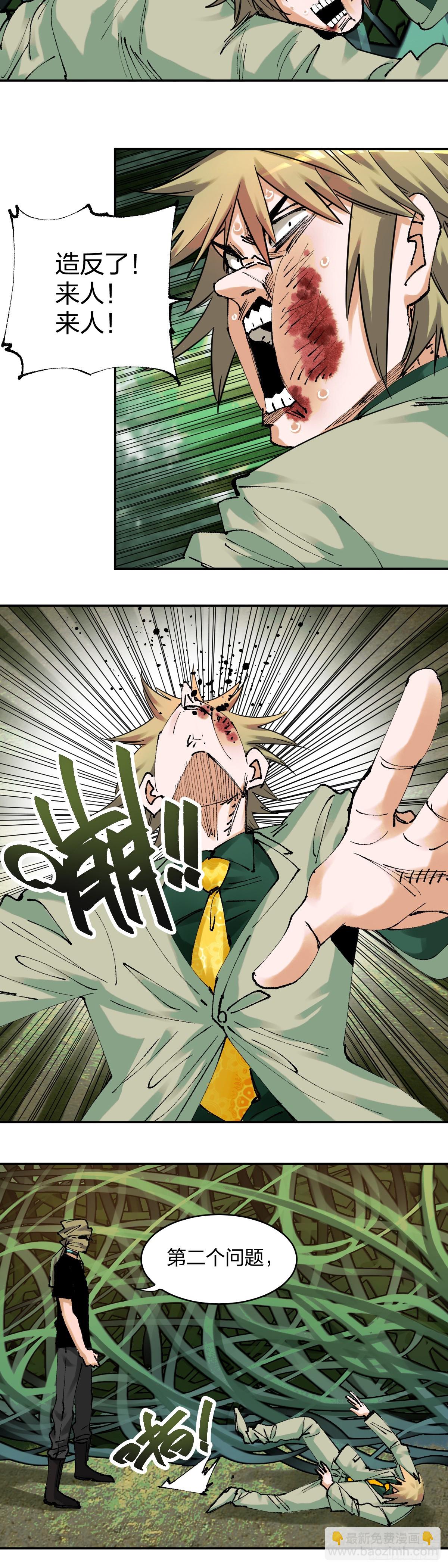 開局自帶狗頭，我成了一方妖尊 - 三個問題 - 3