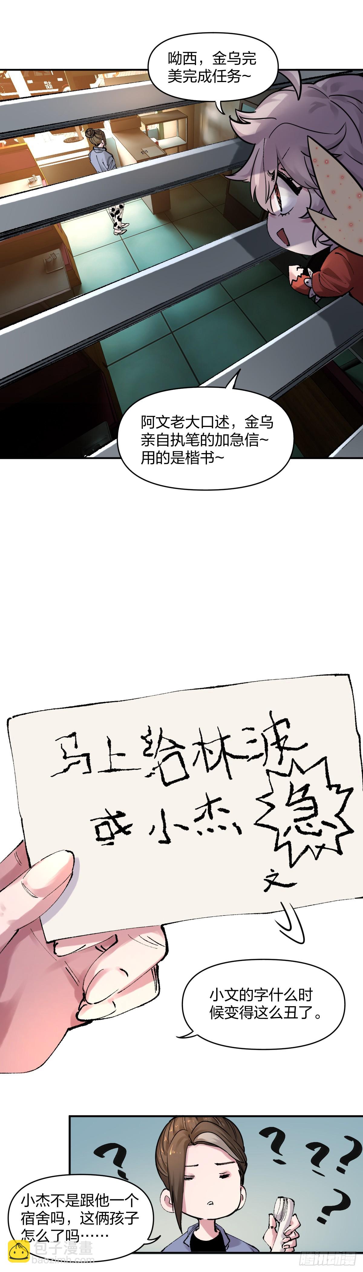 開局自帶狗頭，我成了一方妖尊 - 內鬼 - 2