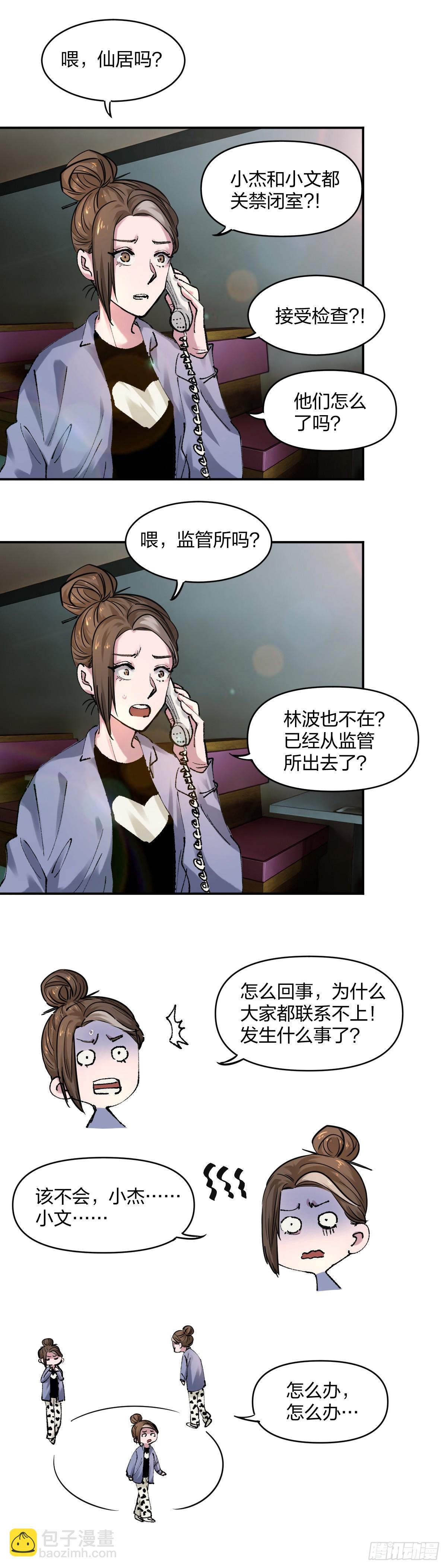 開局自帶狗頭，我成了一方妖尊 - 內鬼 - 3