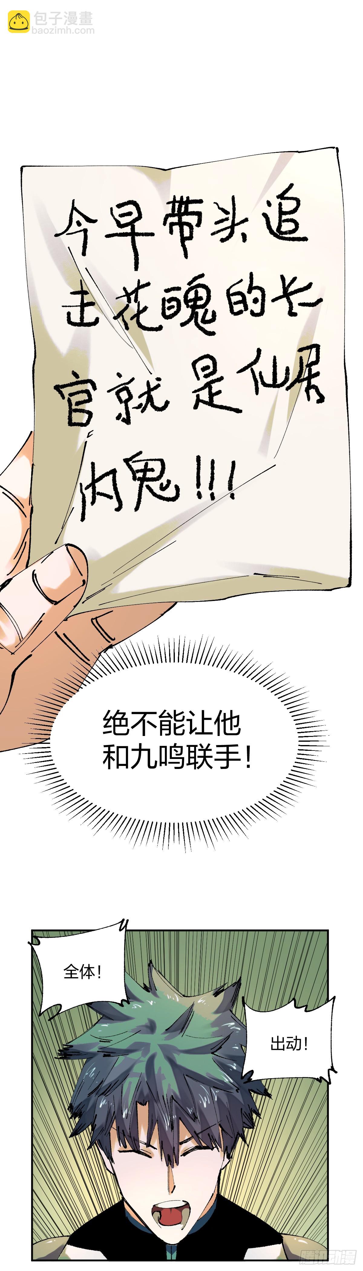 開局自帶狗頭，我成了一方妖尊 - 內鬼 - 3