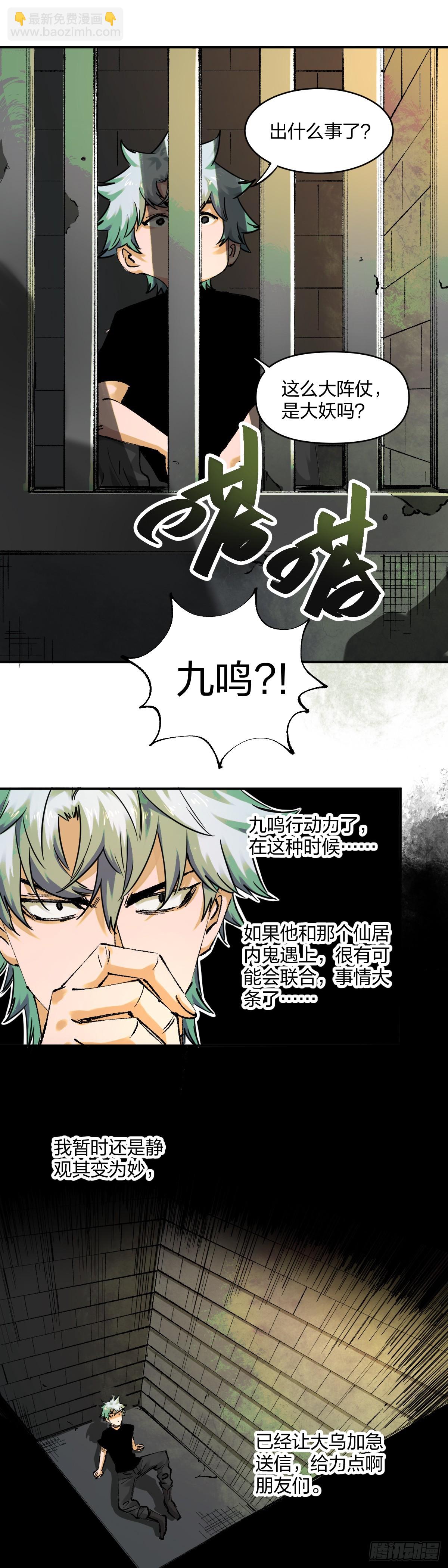 開局自帶狗頭，我成了一方妖尊 - 內鬼 - 4