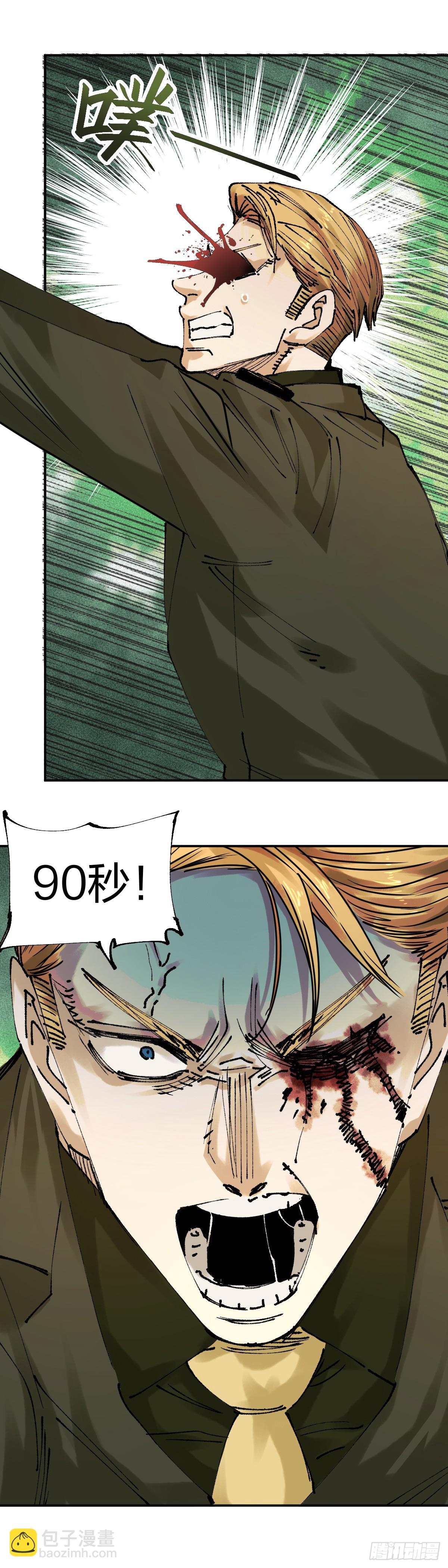 開局自帶狗頭，我成了一方妖尊 - 90秒 - 2