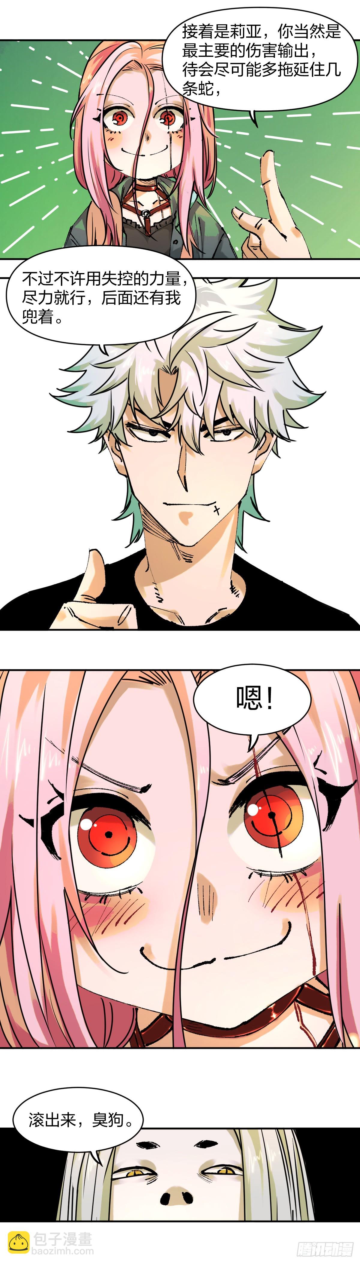 開局自帶狗頭，我成了一方妖尊 - 開戰 - 3