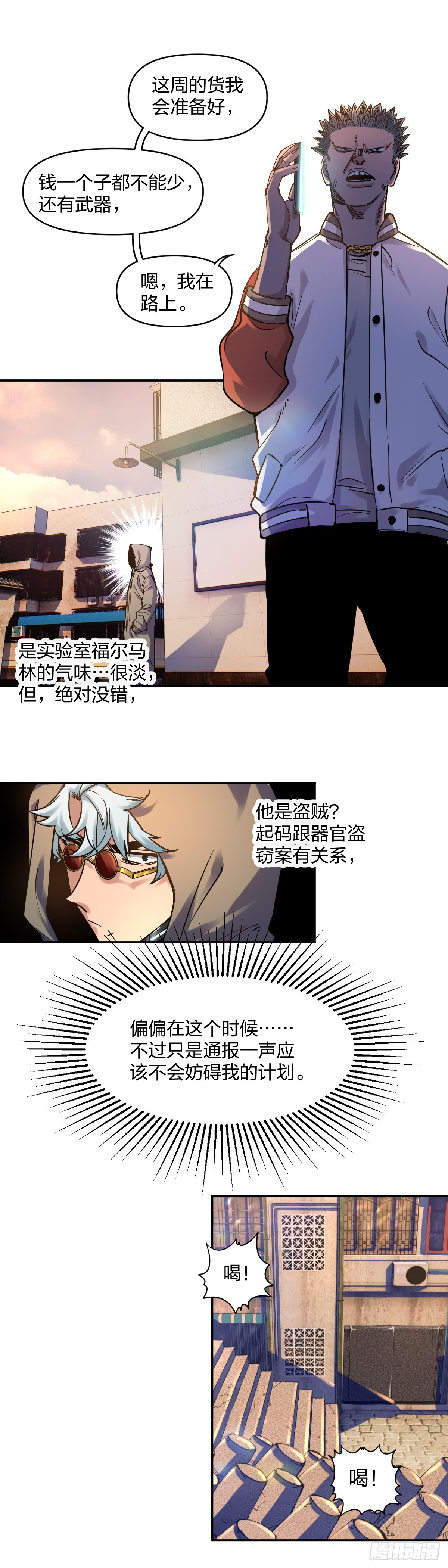 開局自帶狗頭，我成了一方妖尊 - 禍鬥 - 1