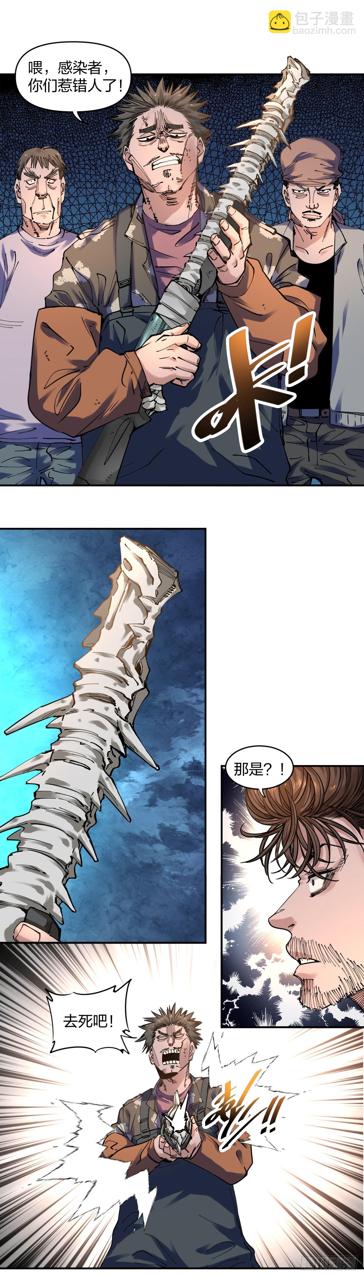 開局自帶狗頭，我成了一方妖尊 - 禍鬥 - 4