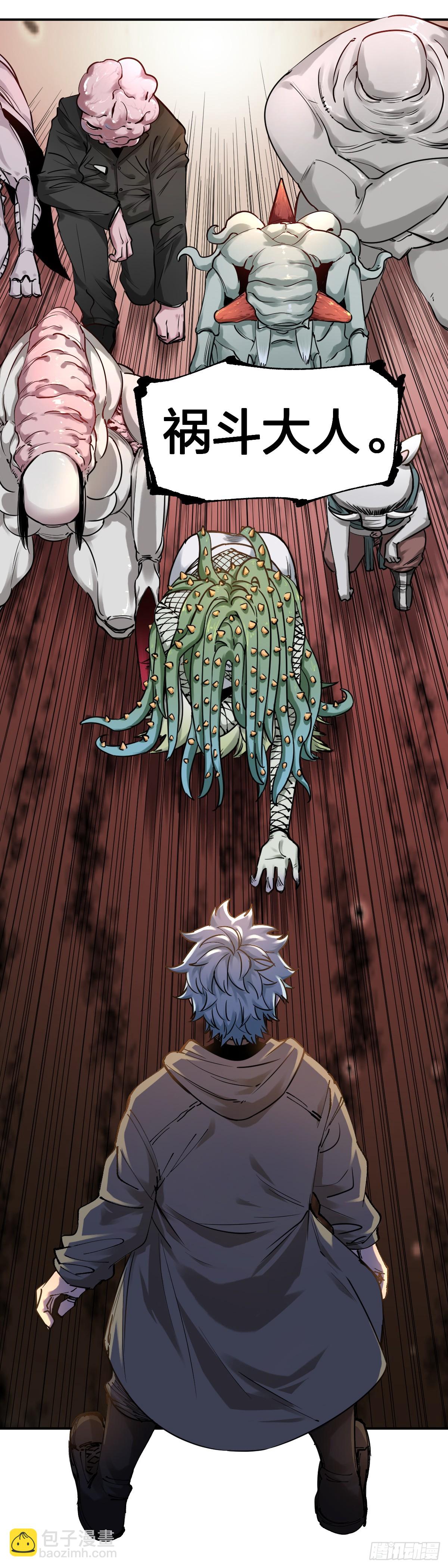 開局自帶狗頭，我成了一方妖尊 - 禍鬥 - 3