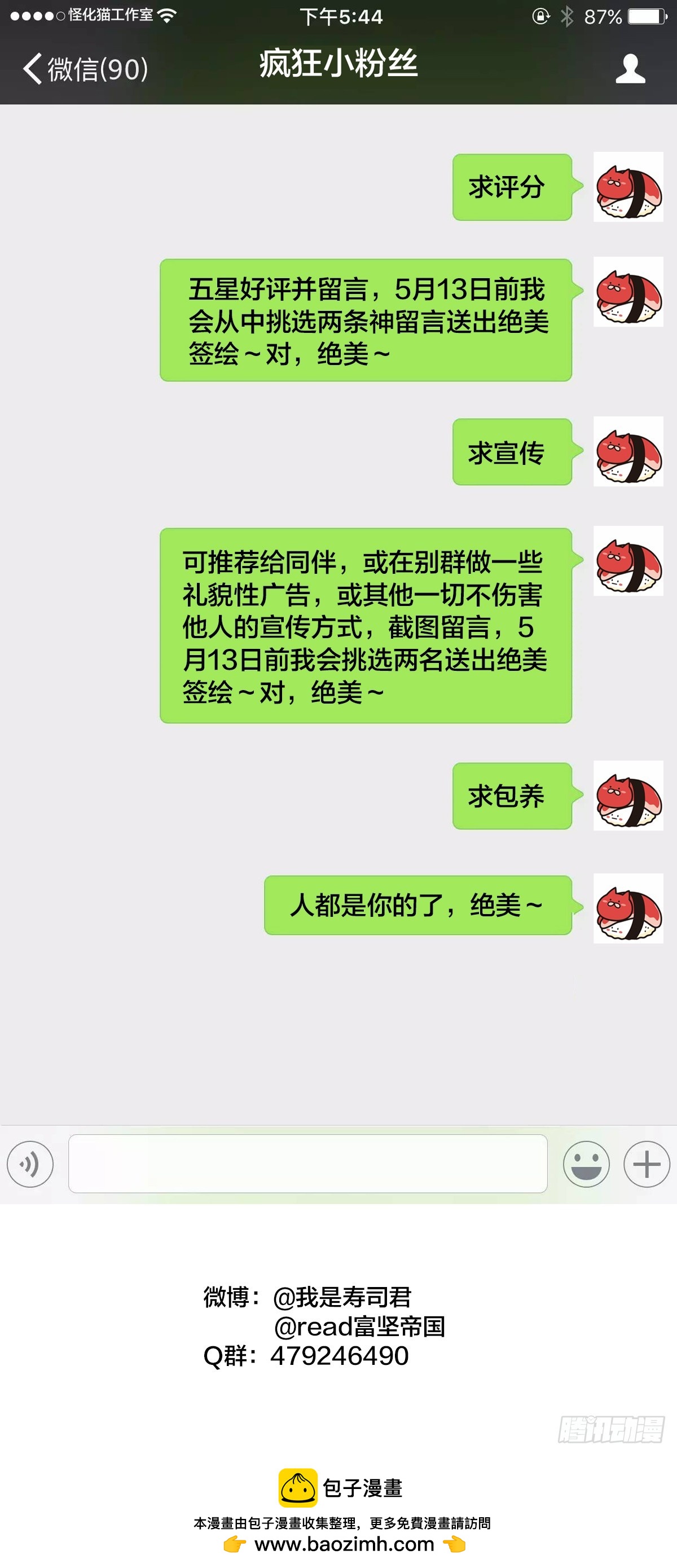 開局自帶狗頭，我成了一方妖尊 - 禍鬥 - 4