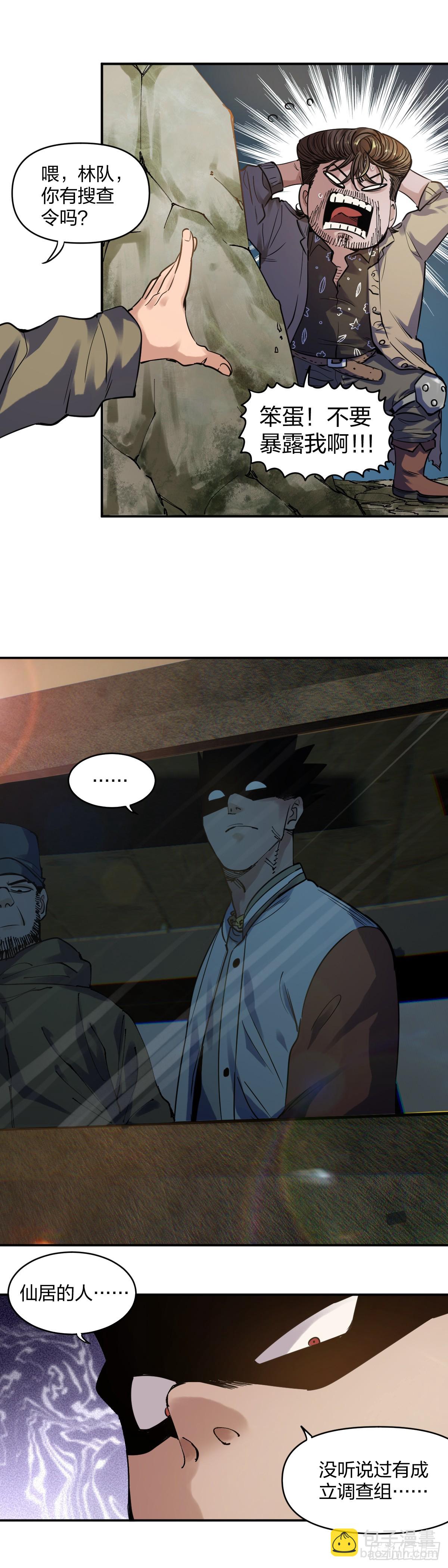 開局自帶狗頭，我成了一方妖尊 - 禍鬥 - 4