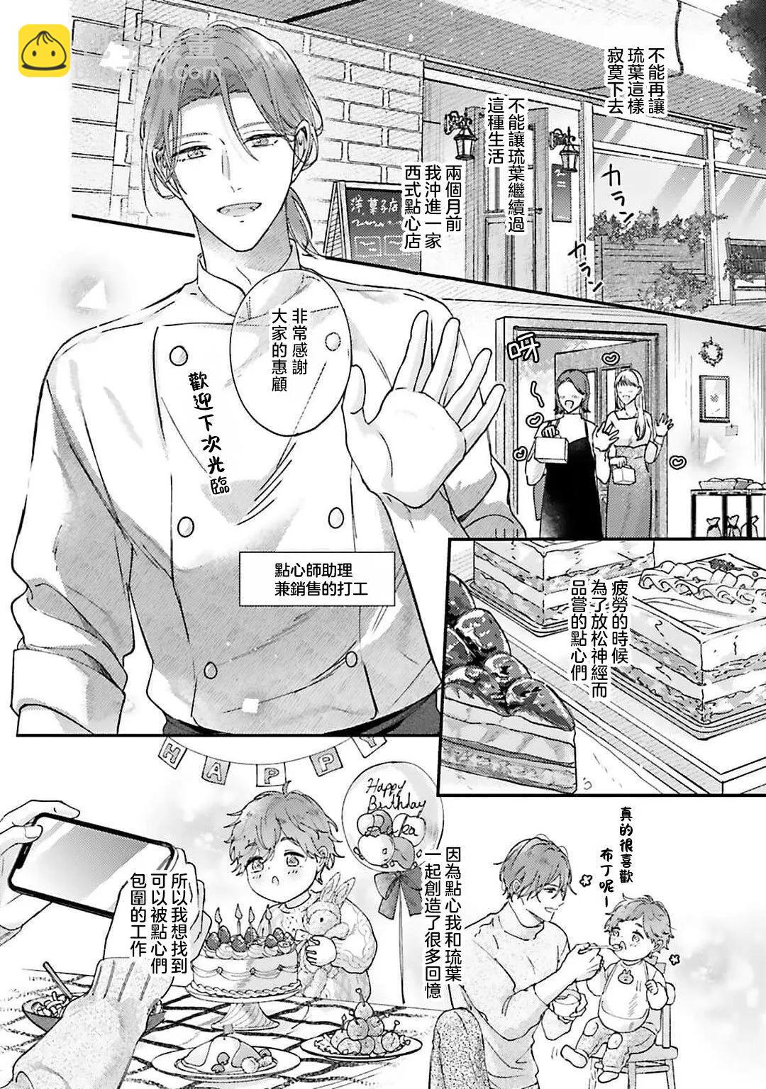 開始當爸爸的兩人 - 第01話 - 3