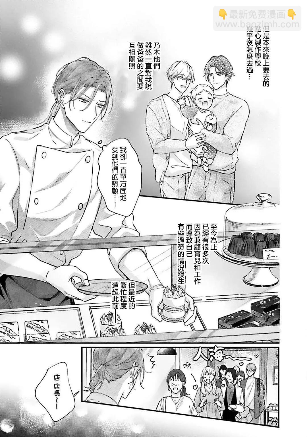 開始當爸爸的兩人 - 第01話 - 4