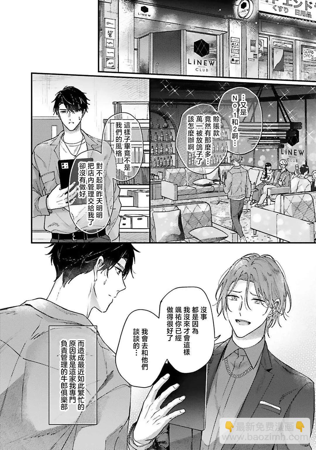 開始當爸爸的兩人 - 第01話 - 5