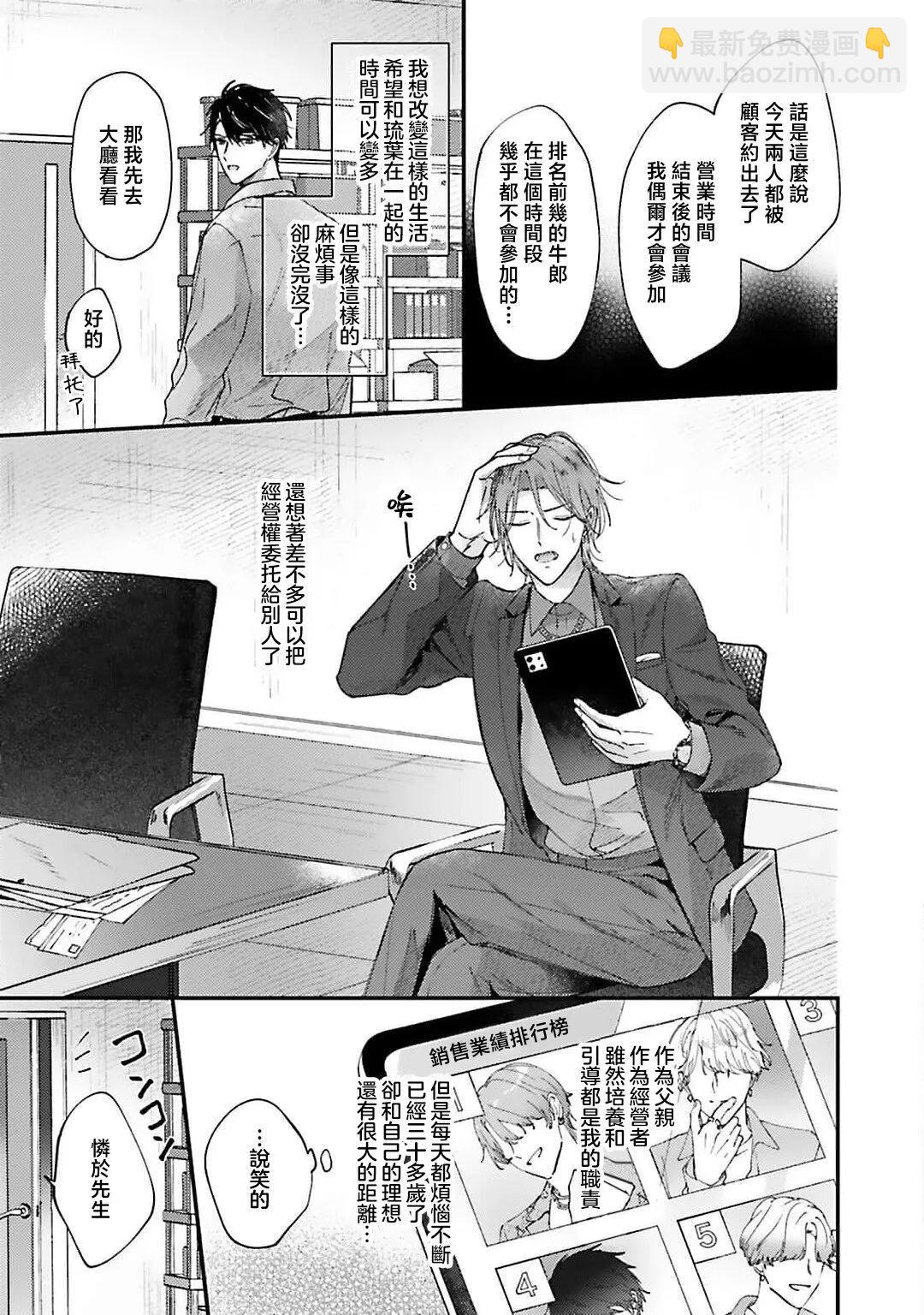 開始當爸爸的兩人 - 第01話 - 6