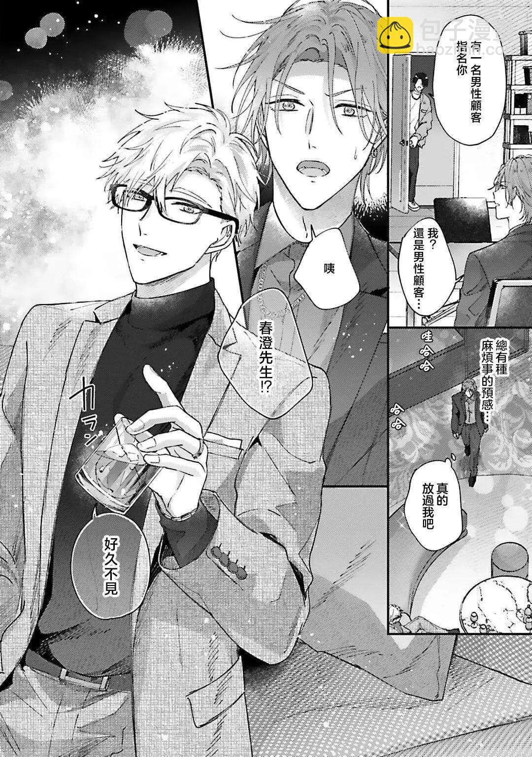開始當爸爸的兩人 - 第01話 - 7