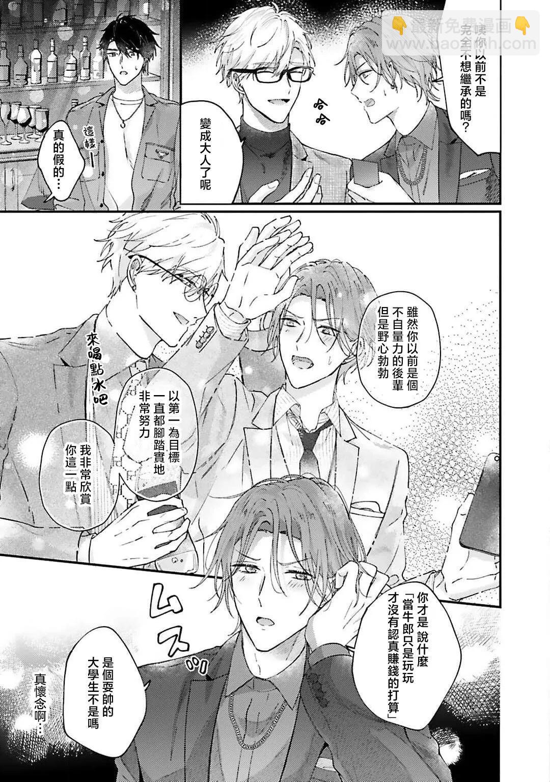 開始當爸爸的兩人 - 第01話 - 3