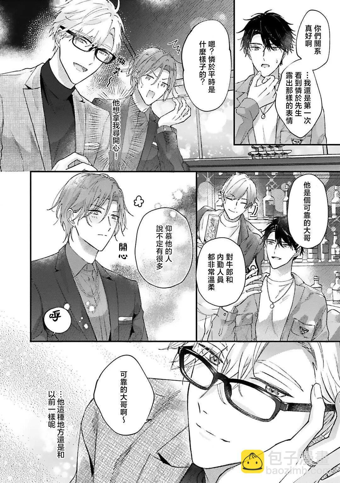 開始當爸爸的兩人 - 第01話 - 4