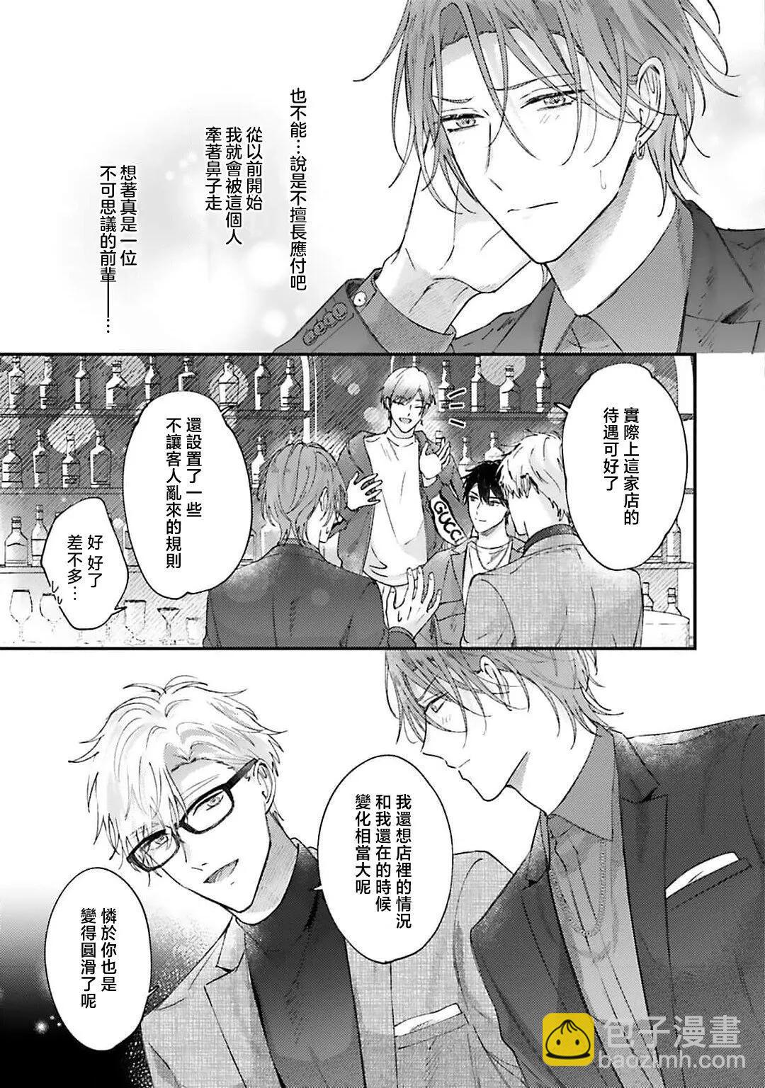 開始當爸爸的兩人 - 第01話 - 5