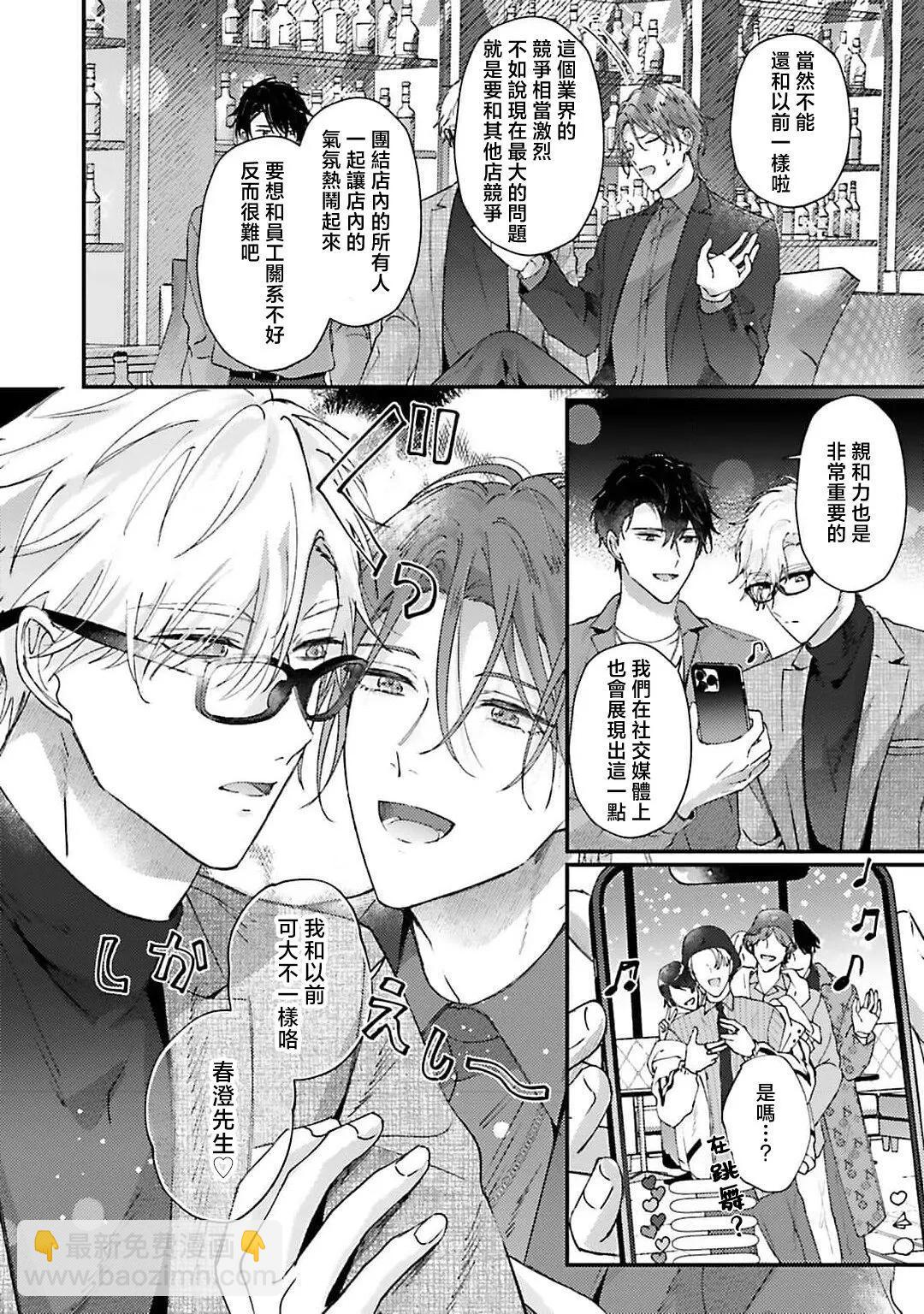 開始當爸爸的兩人 - 第01話 - 6