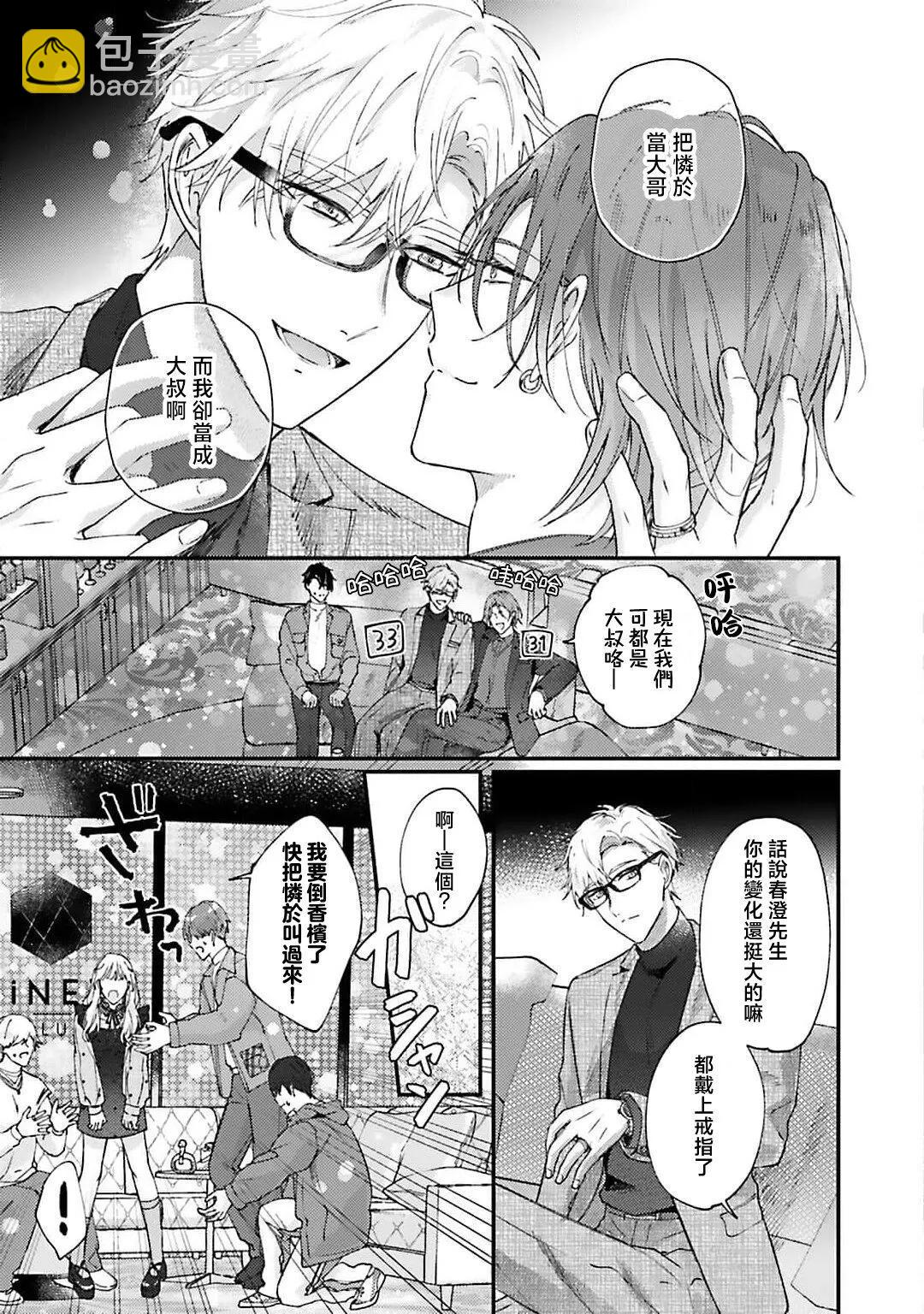 開始當爸爸的兩人 - 第01話 - 7