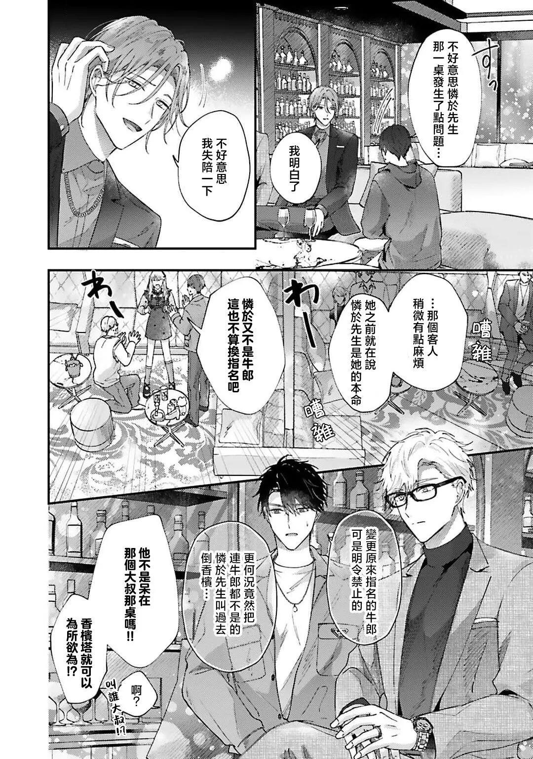 開始當爸爸的兩人 - 第01話 - 1