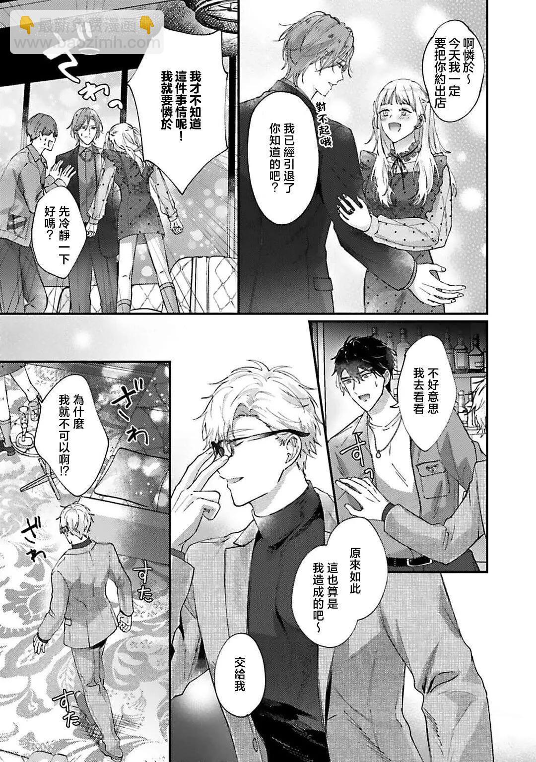 開始當爸爸的兩人 - 第01話 - 2