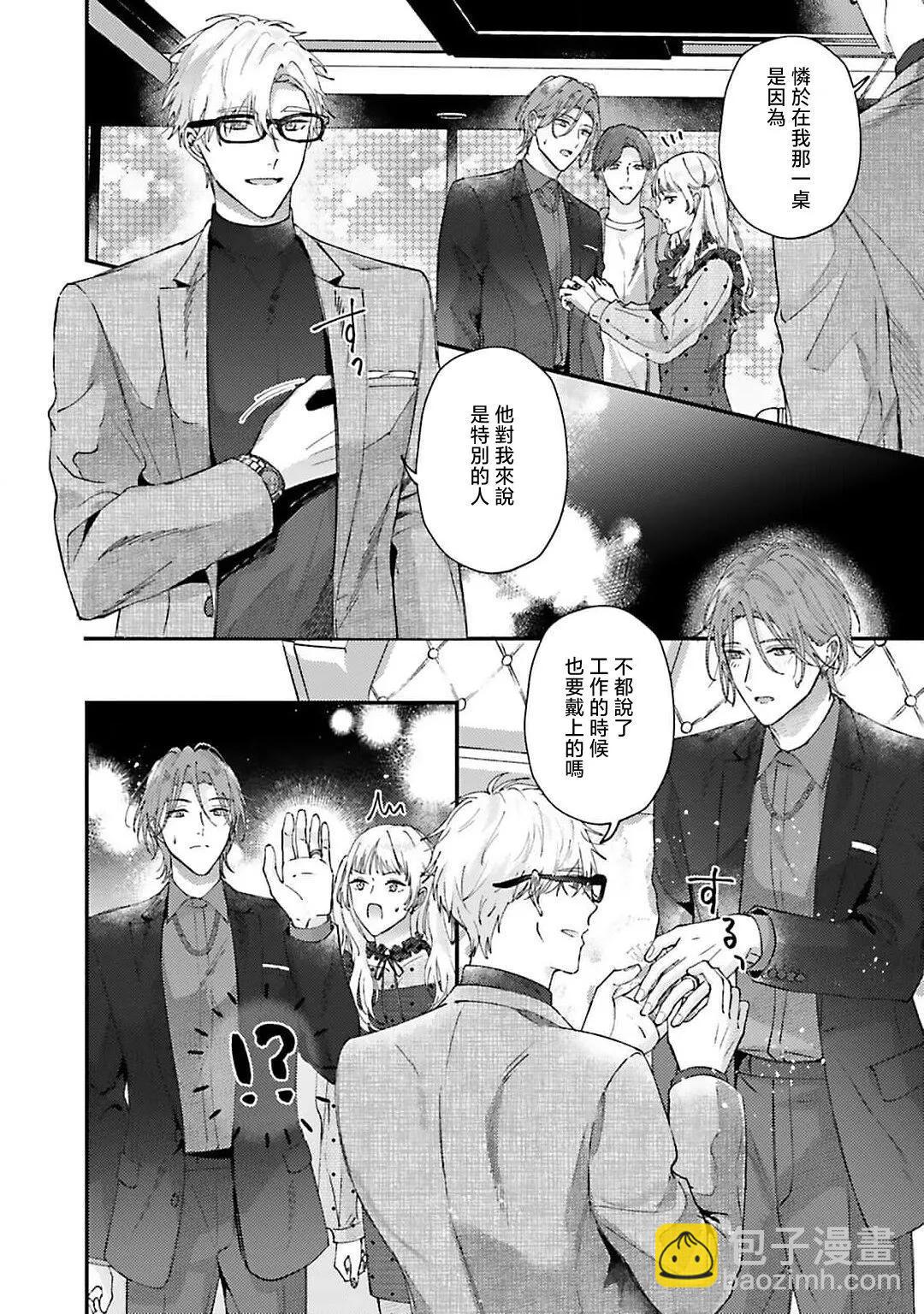 開始當爸爸的兩人 - 第01話 - 3