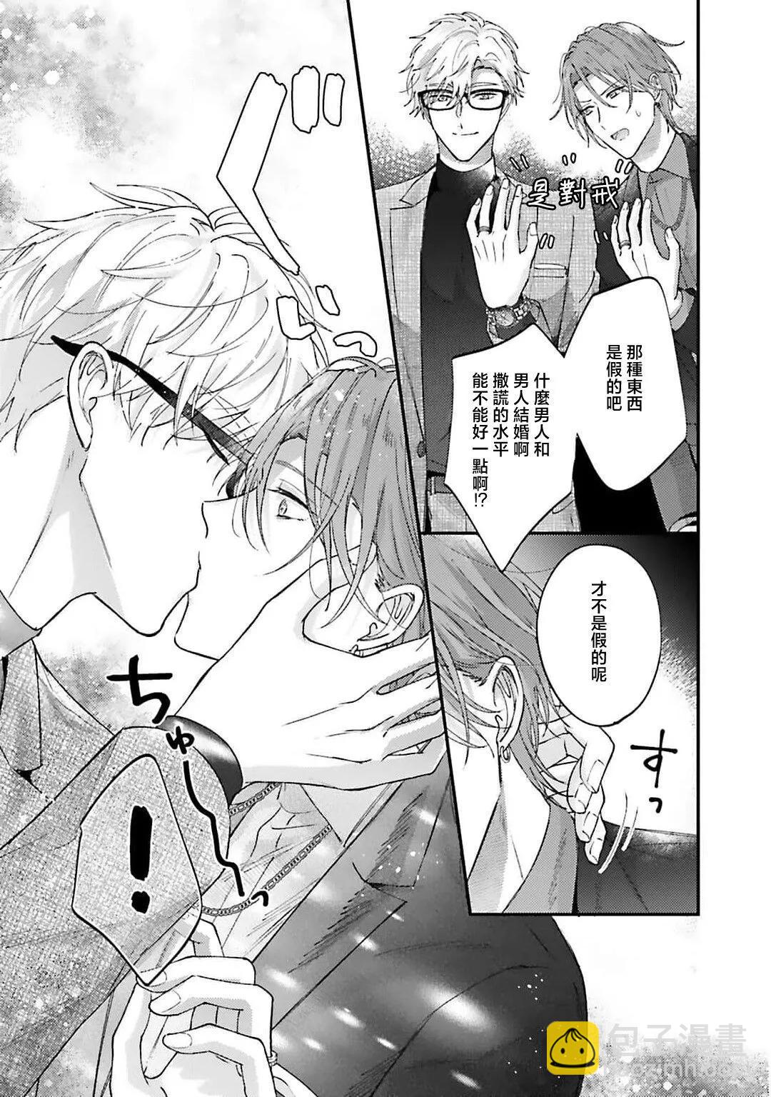 開始當爸爸的兩人 - 第01話 - 4