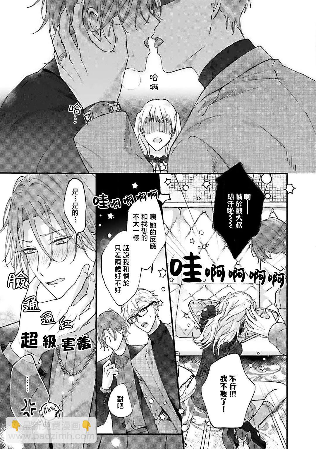 開始當爸爸的兩人 - 第01話 - 6