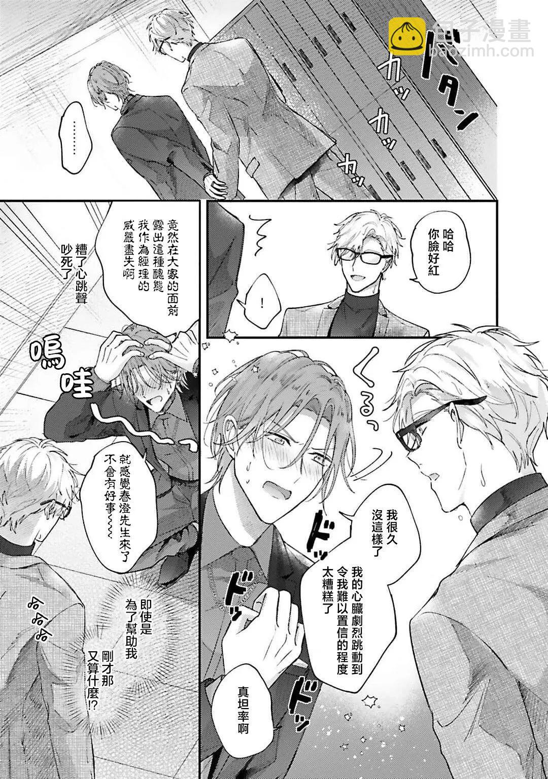 開始當爸爸的兩人 - 第01話 - 1