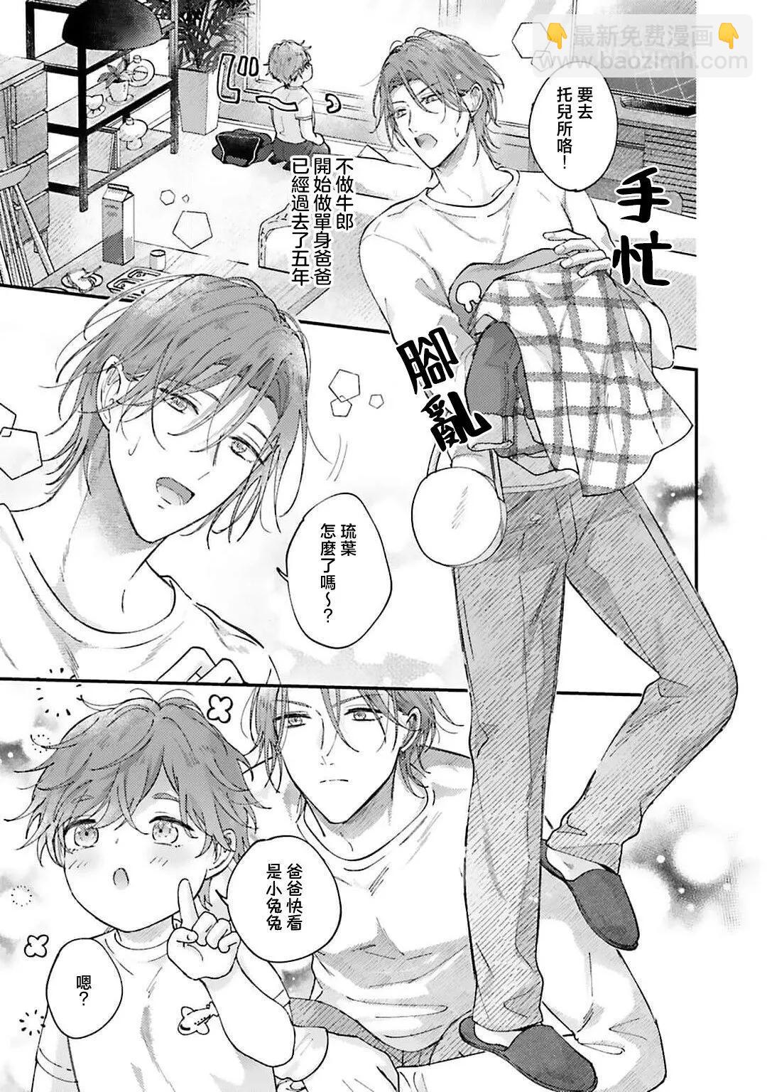 開始當爸爸的兩人 - 第01話 - 3