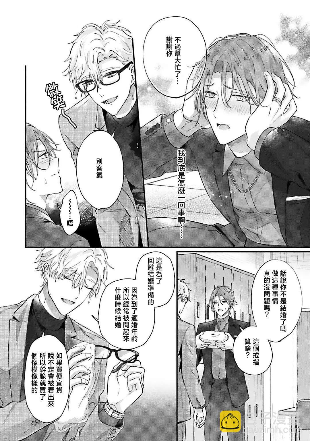 開始當爸爸的兩人 - 第01話 - 2